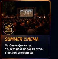 Лятно кино